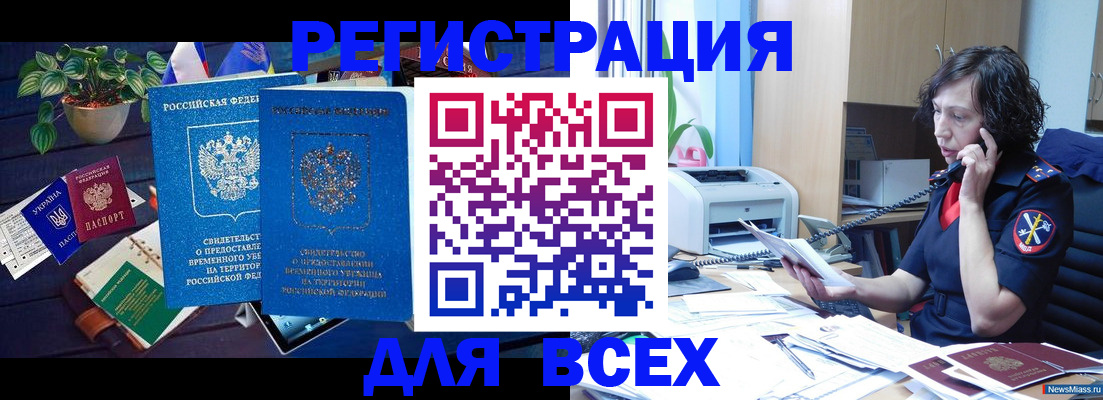 временная регистрация недорого в Семикаракорске